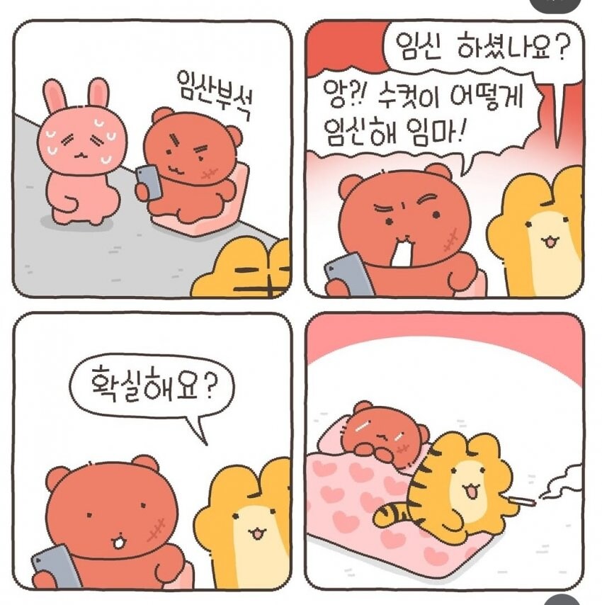 인스타 인성터진 호랑이만화_6.jpg