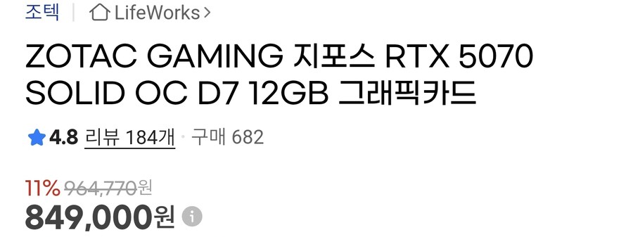 [G마켓] ZOTAC RTX 5070 (849,000원)_2.jpg