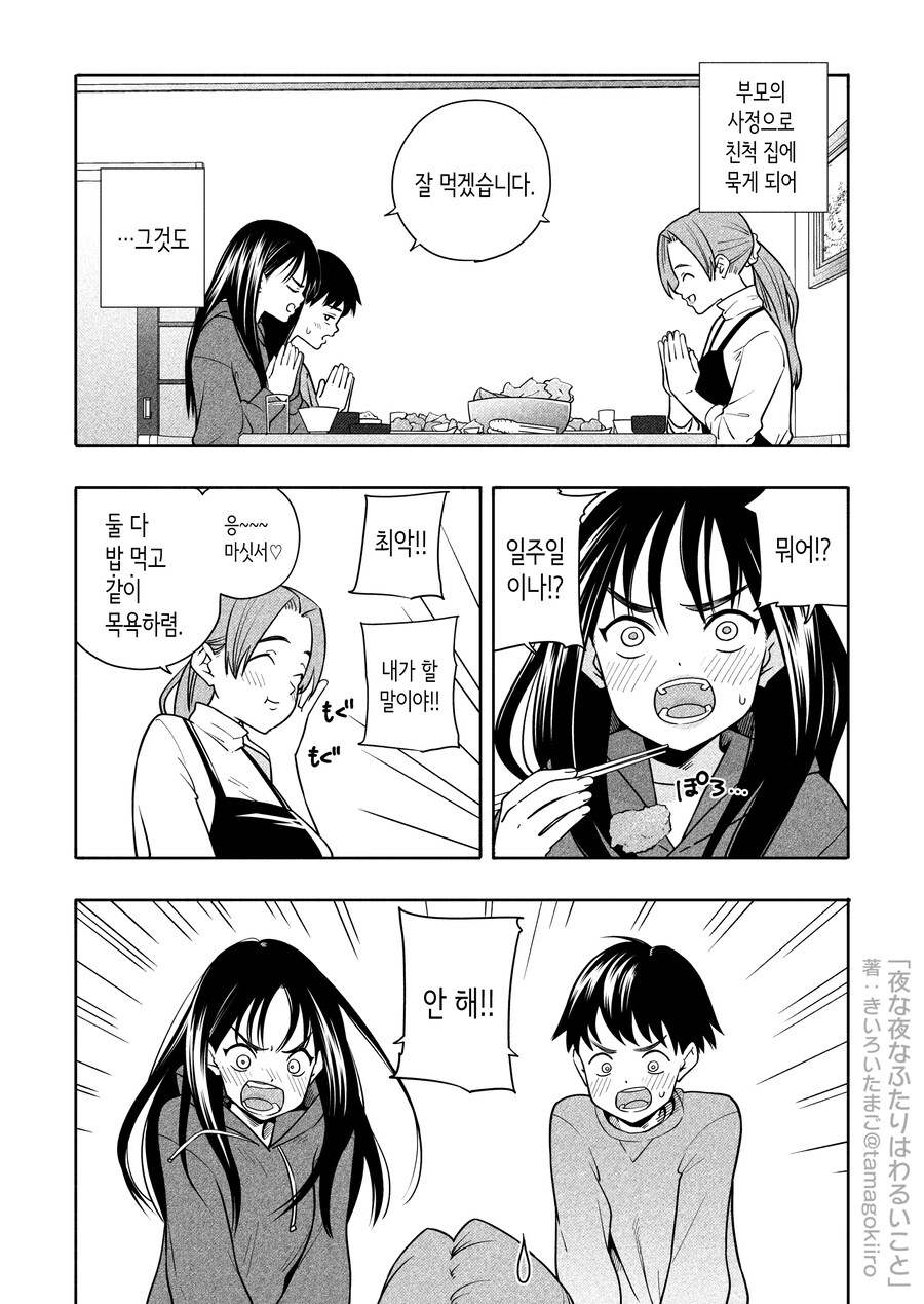 사이가 안 좋은 사촌 누나랑 친해지는 과정_3.jpg