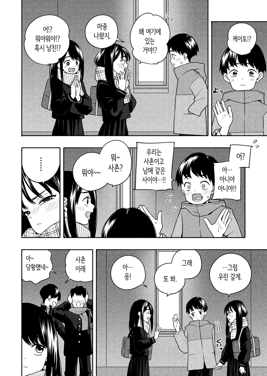사이가 안 좋은 사촌 누나랑 친해지는 과정_27.jpg