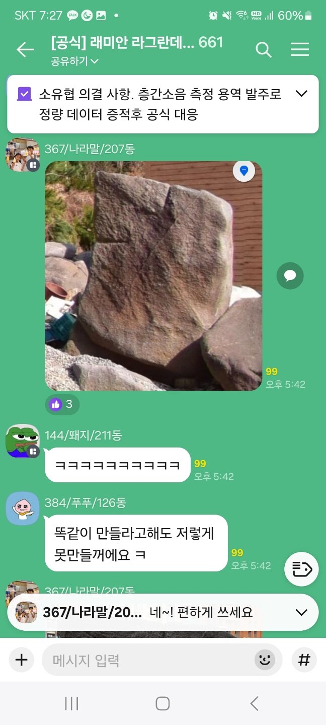 개당 6천만원 x 30개로 떠들썩한 아파트조경석의 비밀_1.jpg