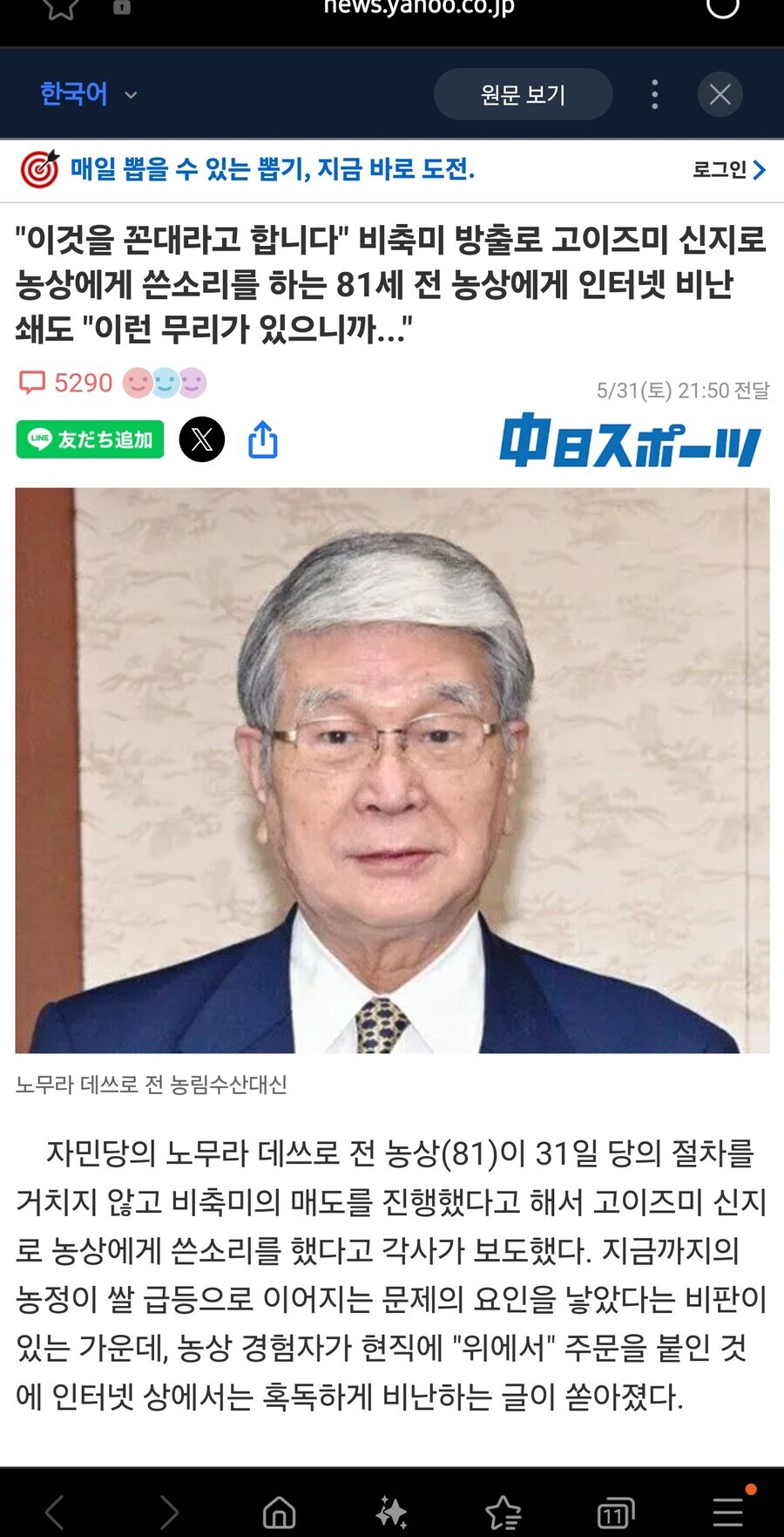 펀쿨섹좌가 쌀값 정상화 시키는 중 일본 정치인들 근황...jpg_1.jpg