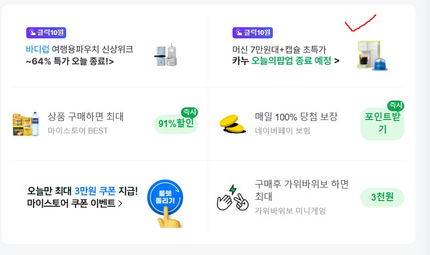 [네이버페이] 클릭 적립 10원 (종료)_1.png