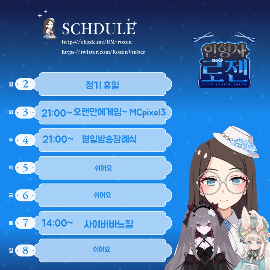 인형사 로젠 6월 1주차 방송일정_1.png