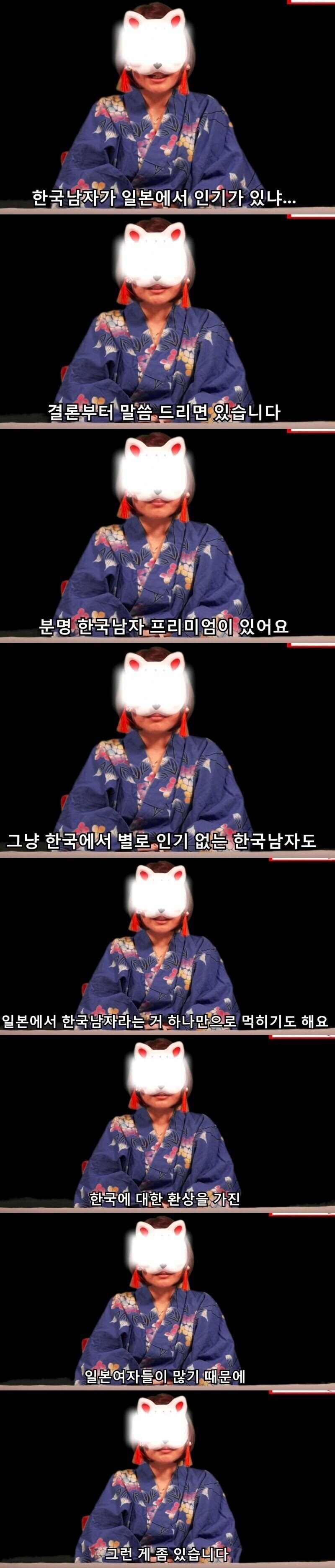 한국남자가 일본에서 인기가 있는지 물어봄_1.jpg