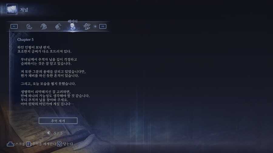 레이디 추억퀘 5챕터_1.png