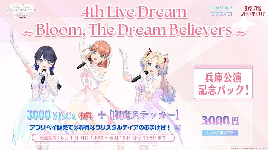 「Link! Like! 러브라이브!」 하스노소라 4th 라이브 효고 공연 기념 팩_1.jpg