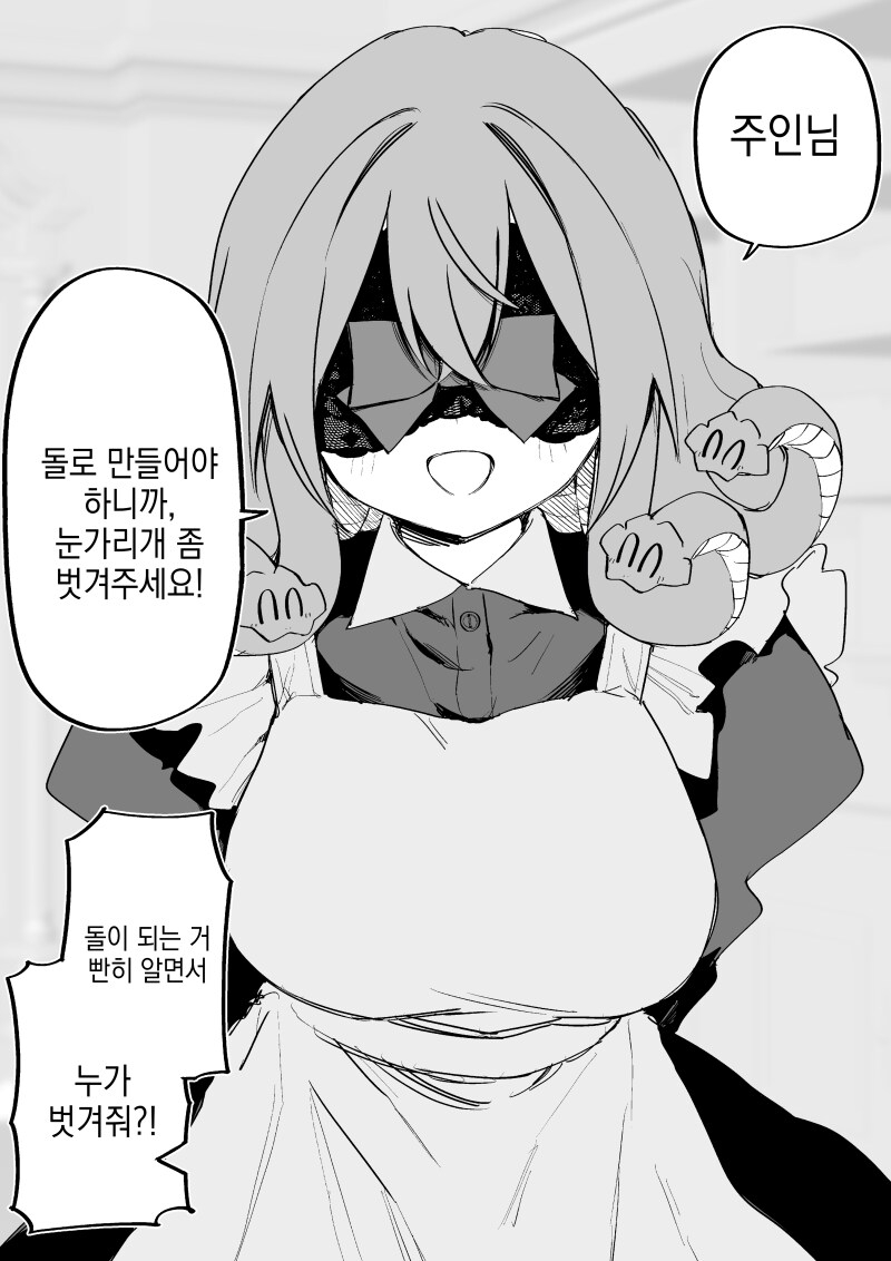 메두사 노예를 샀다 39화 만화 .manhwa_1.png