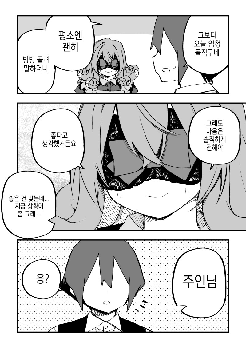 메두사 노예를 샀다 39화 만화 .manhwa_2.png