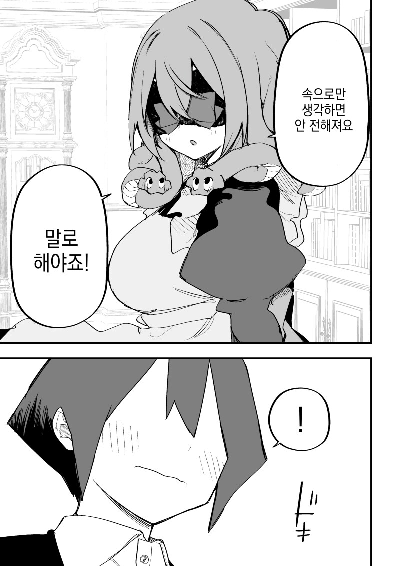 메두사 노예를 샀다 39화 만화 .manhwa_3.png