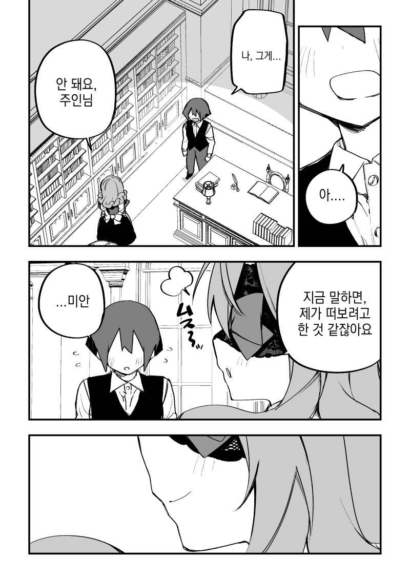 메두사 노예를 샀다 39화 만화 .manhwa_4.png
