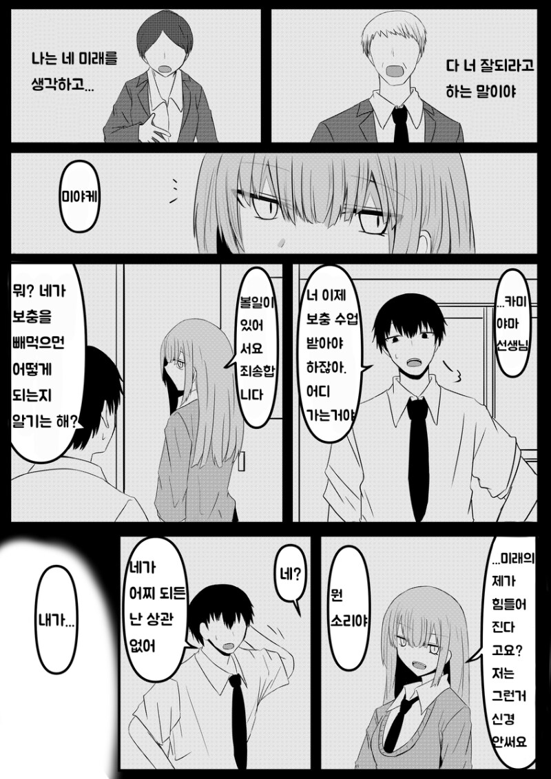 선생과 선생 (전 제자) 만화 .manhwa [完]_35.png