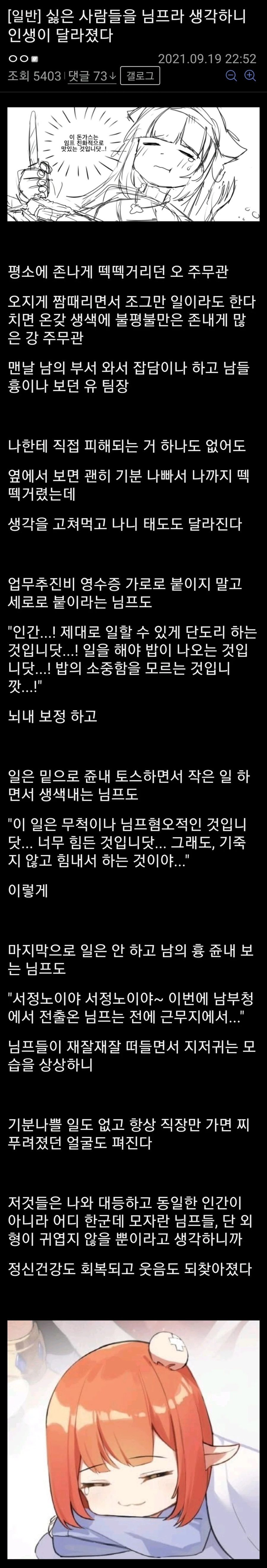 싫은 사람들이 상사일때 대처법 .jpg_1.webp