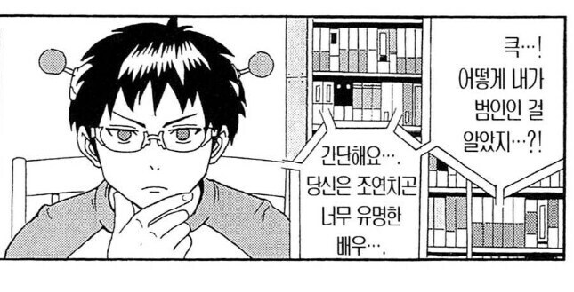 만화 속 탐정 드라마의 명추리.jpg_3.jpg