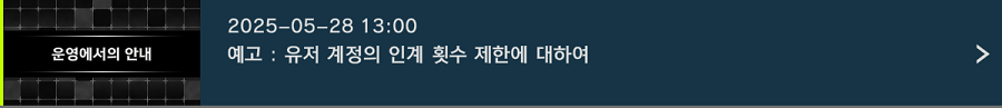 「유희왕 마스터 듀얼」 유저 계정의 인계 횟수 제한에 대하여_1.png