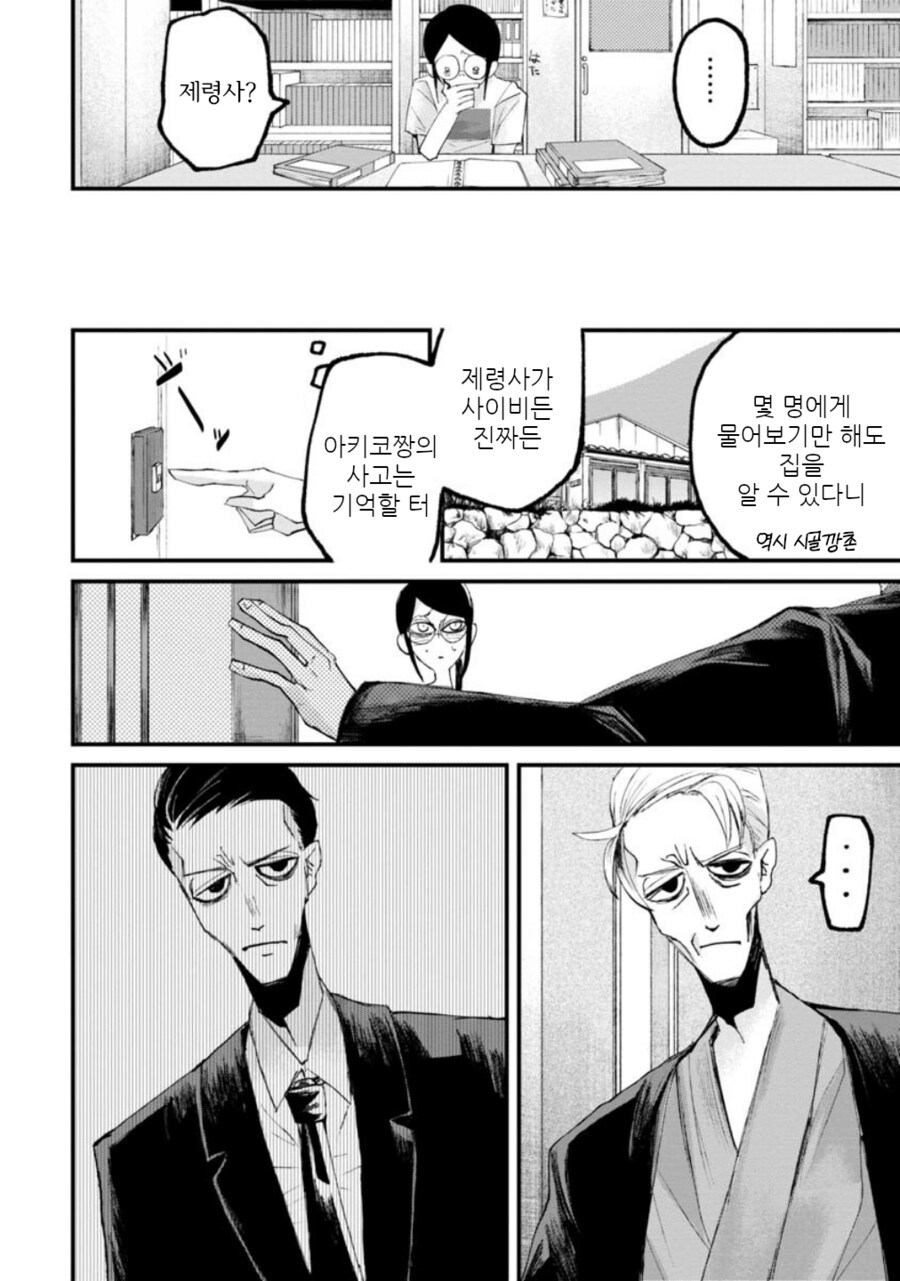 혐, 공포) 보아라.manga_21.png