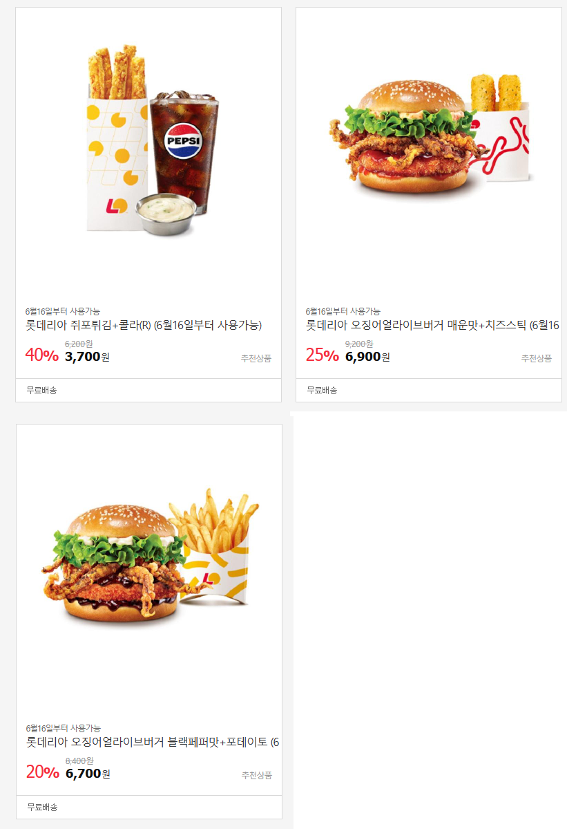 [11번가] 롯데리아 오징어얼라이브버거+사이드 25%+추가 할인 (6/2~8)_1.png