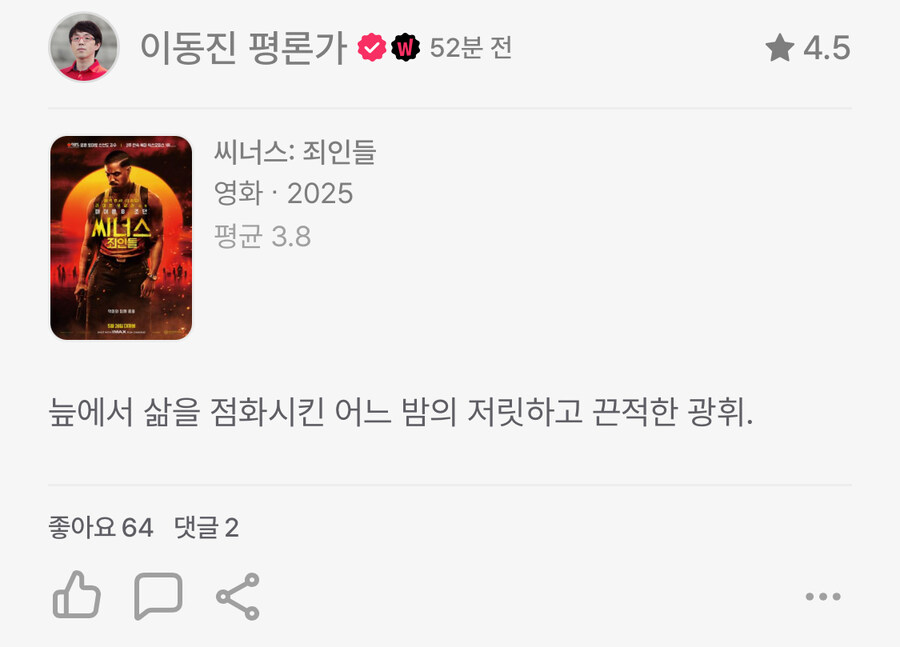 [씨너스] 이동진 평론가 별점_1.jpg