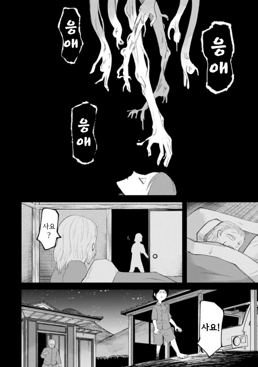 혐, 공포) 보아라.manga_45.png