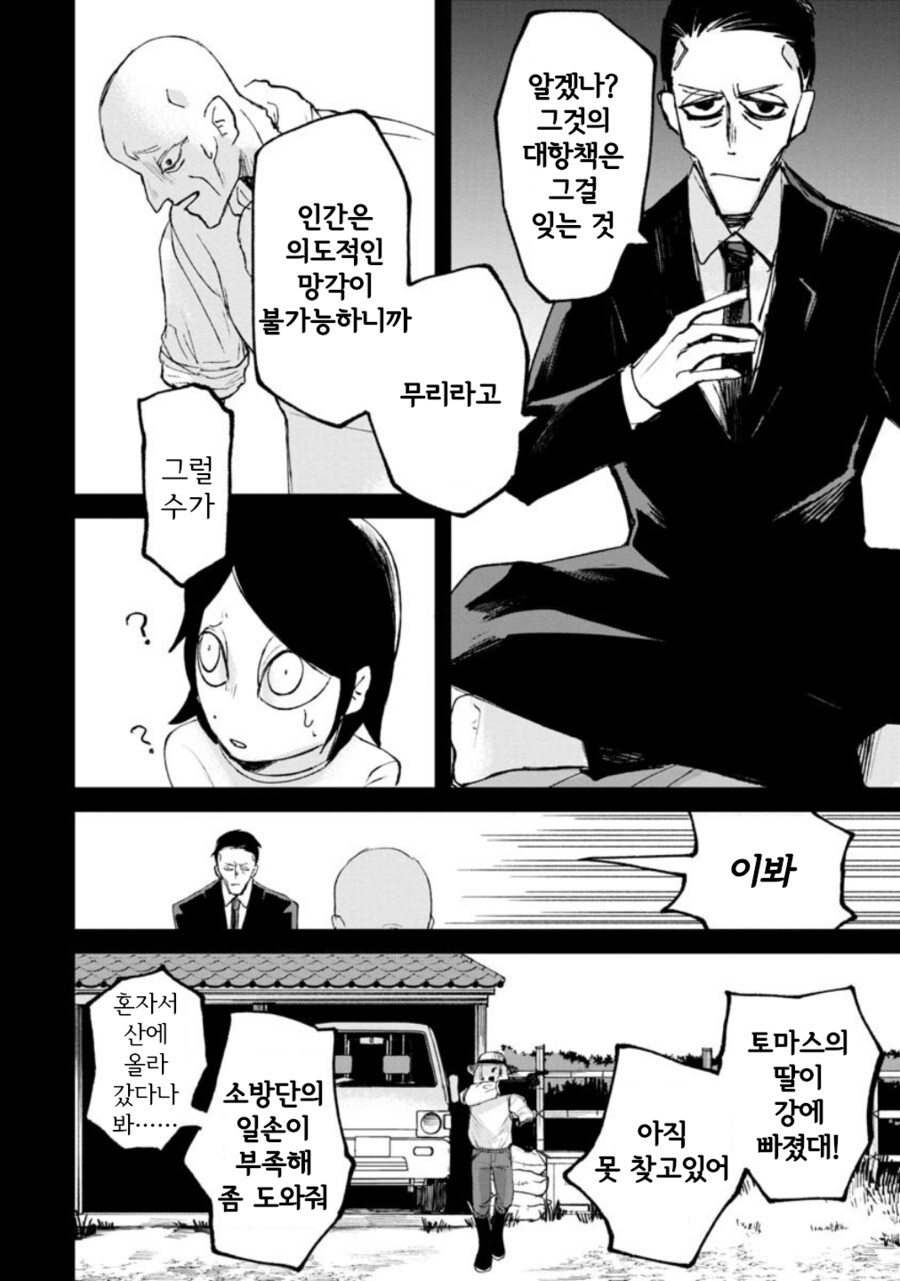 혐, 공포) 보아라.manga_49.png