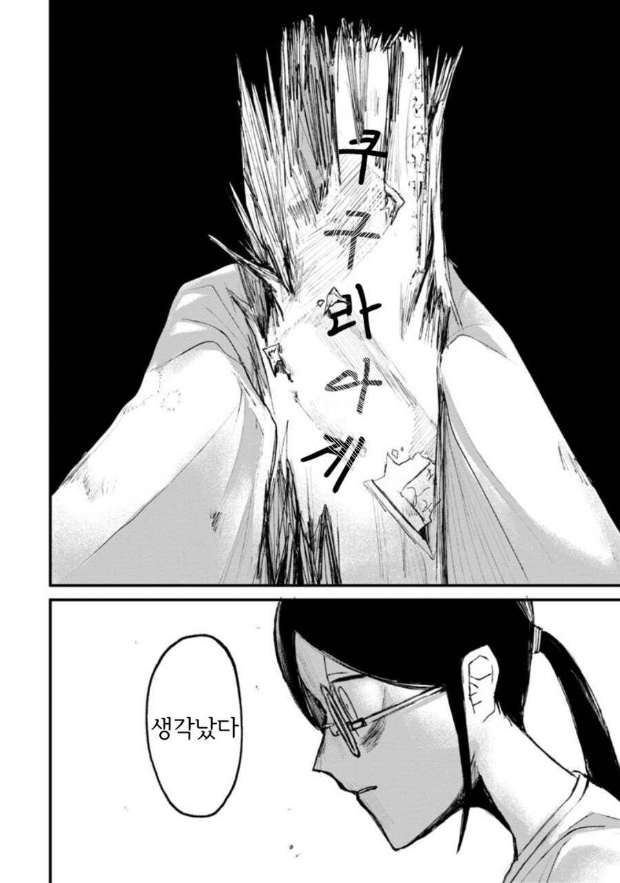 혐, 공포) 보아라.manga_55.png
