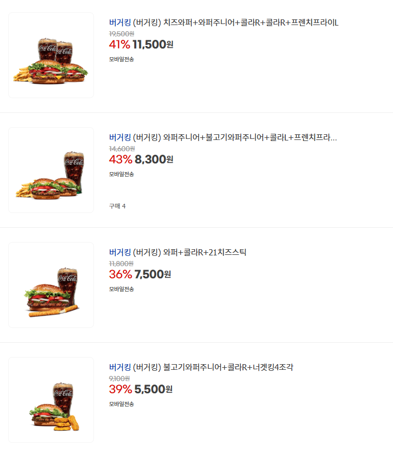 [지마켓] 버거킹 콤보 최대 43% 할인 (6/2~8)_1.png