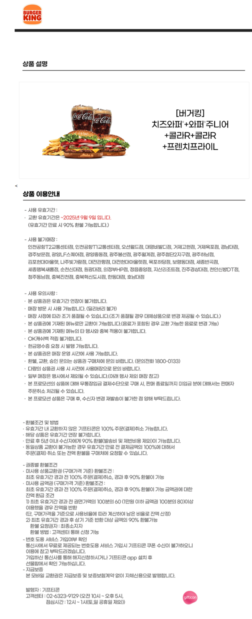 [지마켓] 버거킹 콤보 최대 43% 할인 (6/2~8)_2.png