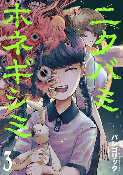 혐, 공포) 보아라.manga_61.webp