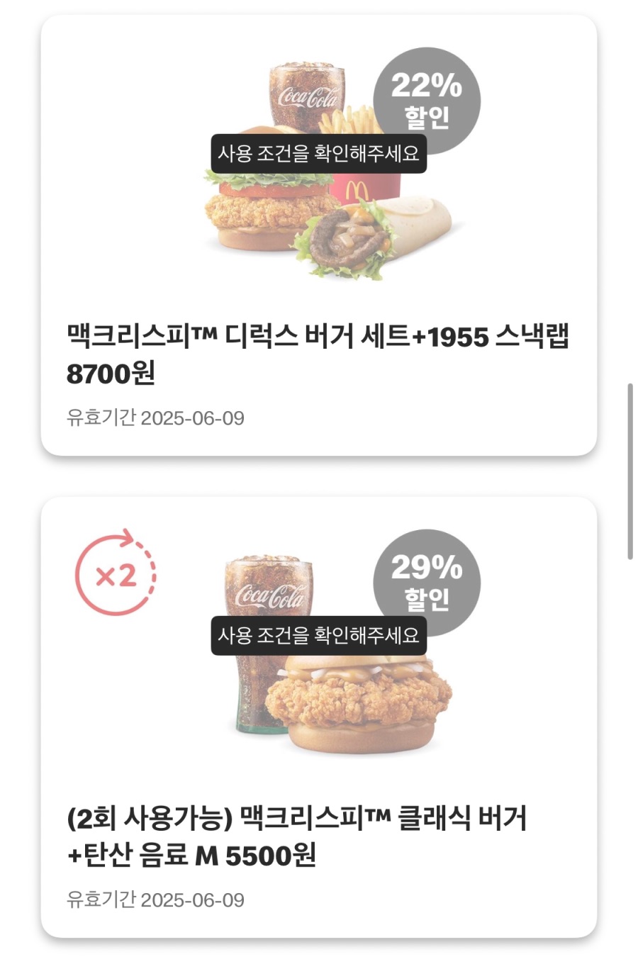 [맥도날드앱] 슈슈버거 3천원, 상스치 3600원 외 (6/2~8)_4.jpeg
