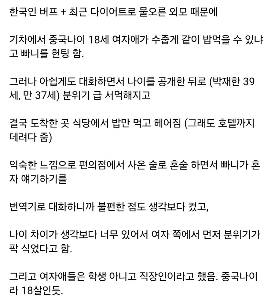 21살 연하 중국녀한테 헌팅 당한 빠니보틀 근황_2.jpg