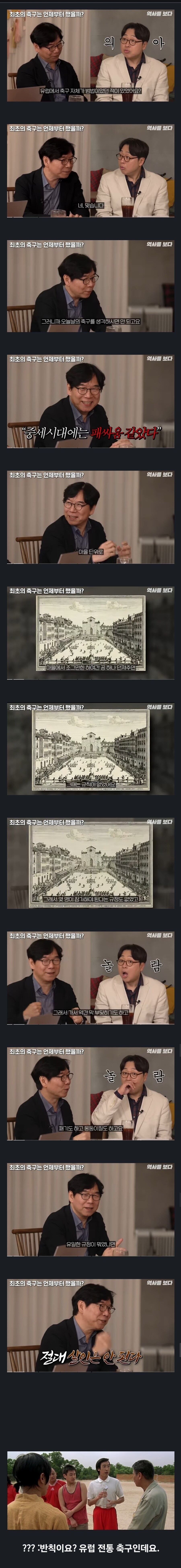 유럽에서 축구가 범죄이던 시절.jpg_1.jpg