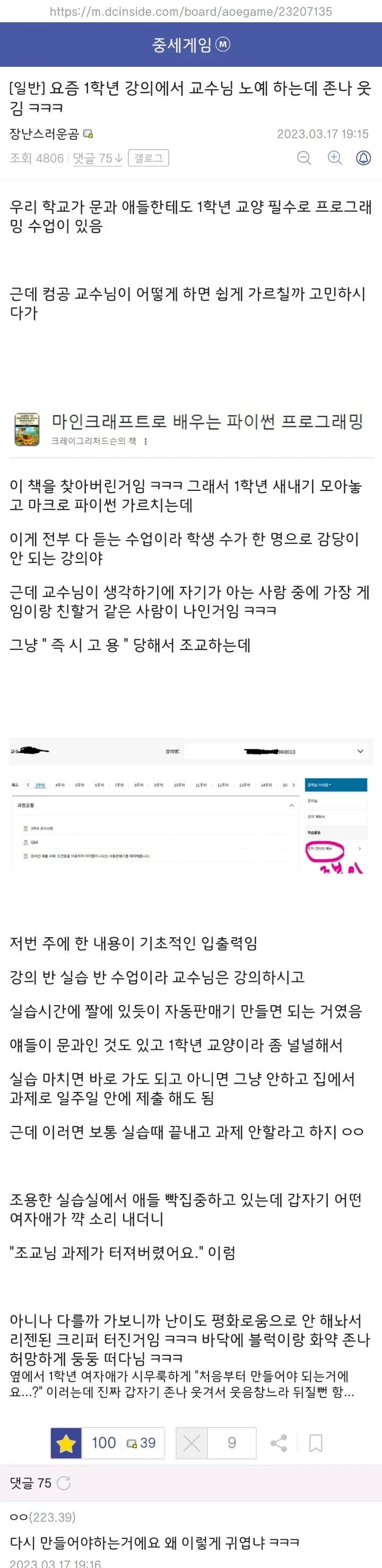 1학년 조교하다 웃겨죽을뻔한 디씨인.jpg_1.jpg