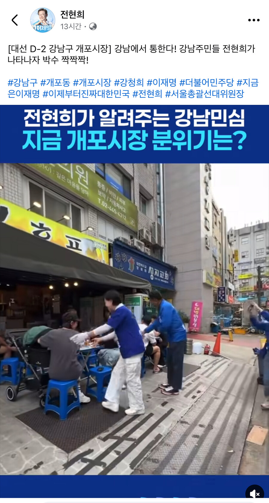 전현희) 강남주민들 전현희가 나타나자 박수 짝짝짝!_1.jpg