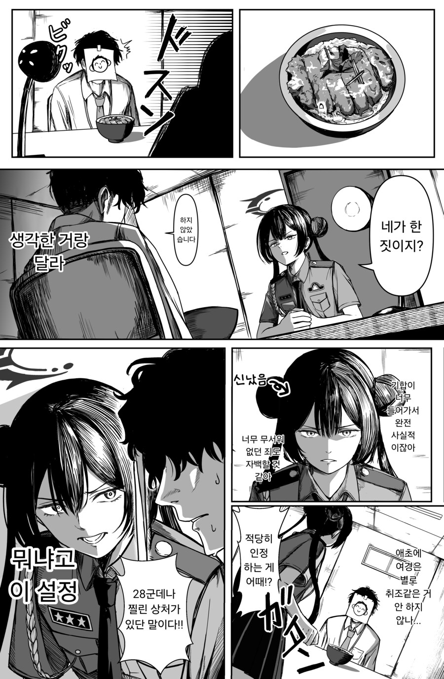 블루아카) 경찰 코스프레 해주는 키사키.manhwa_2.png