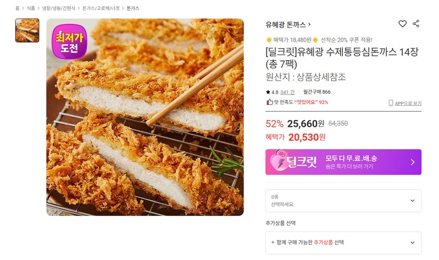 [롯데온] 유혜광 수제통등심돈까스 14장 (18,480원 / 무배)_1.png