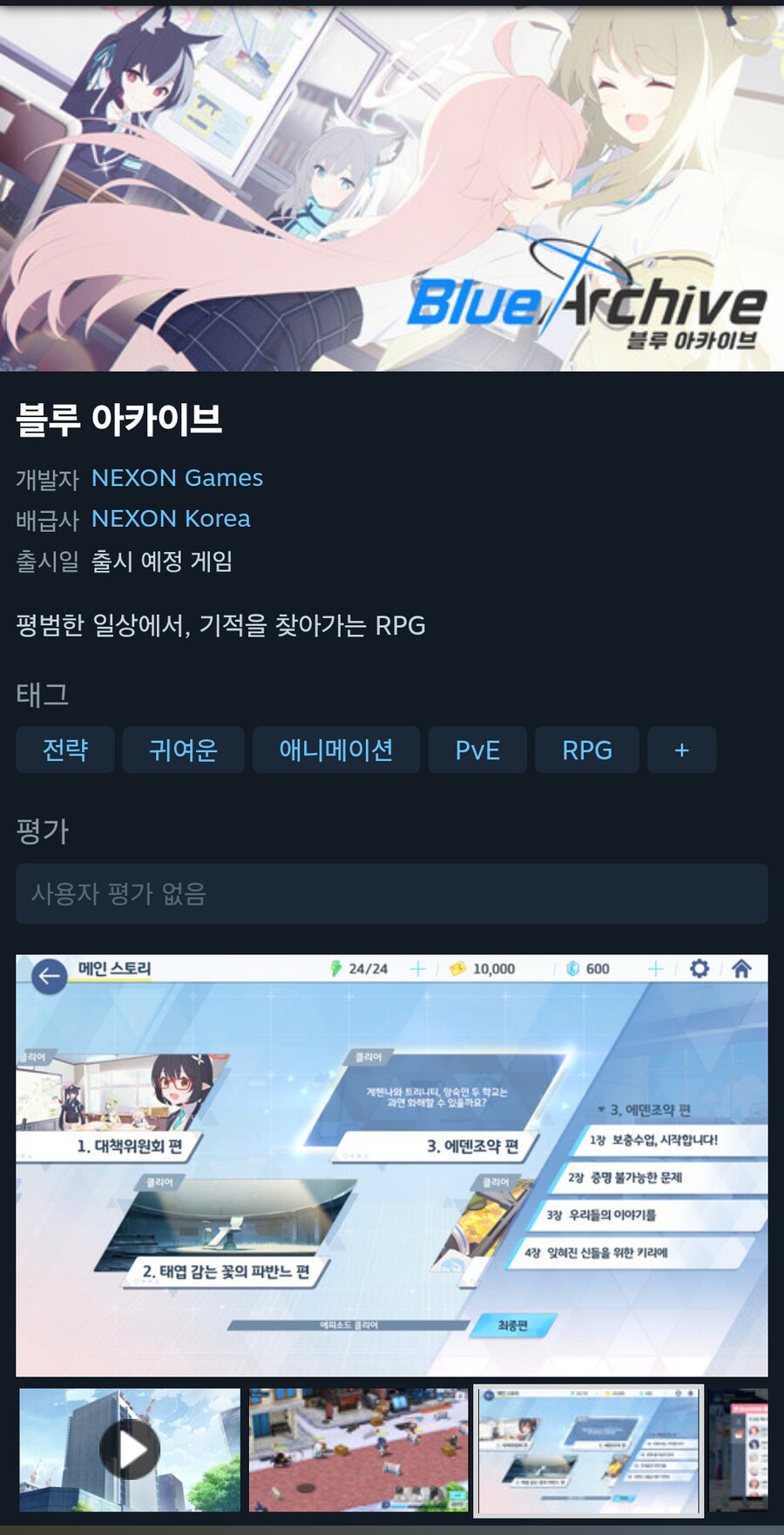 블루 아카이브 스팀 상점 등록_10.png
