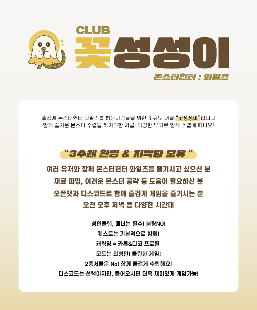 [기종무관]★꽃성성이★에서 함께 수렵생활하실 훈타 모집합니다._1.jpg