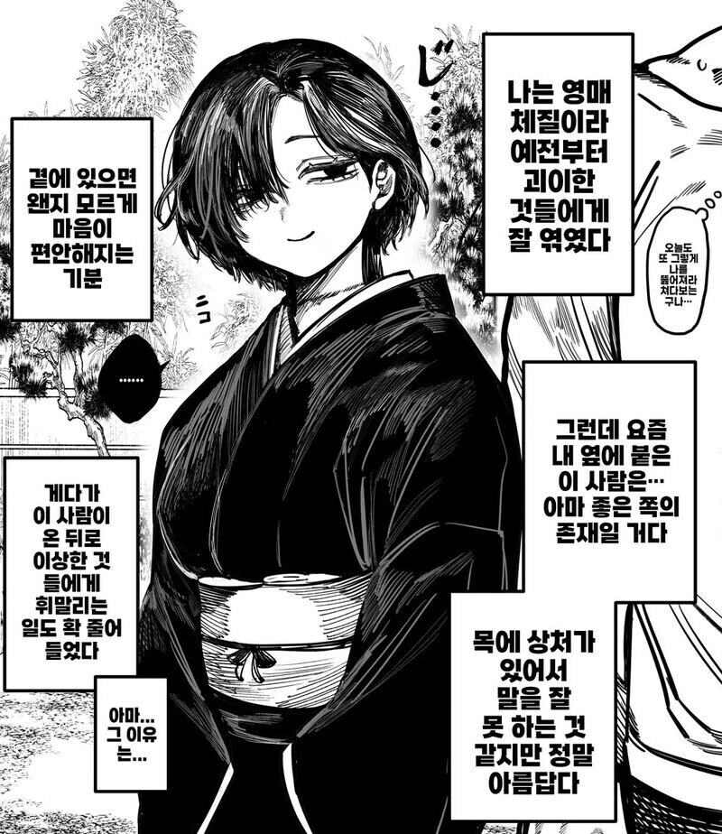 괴이한것들에게 잘 엮이는.manhwa_1.jpg