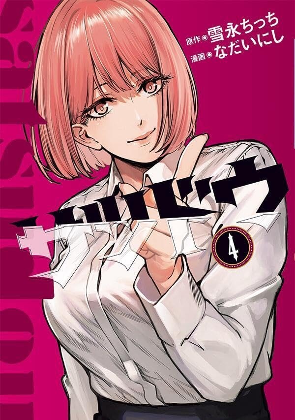 사츠도 4,5권(완결) 표지_1.jpg