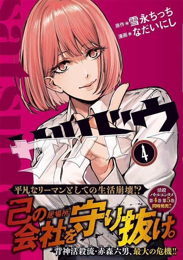 사츠도 4,5권(완결) 표지_2.jpg