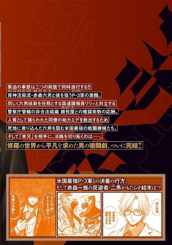 사츠도 4,5권(완결) 표지_5.jpg