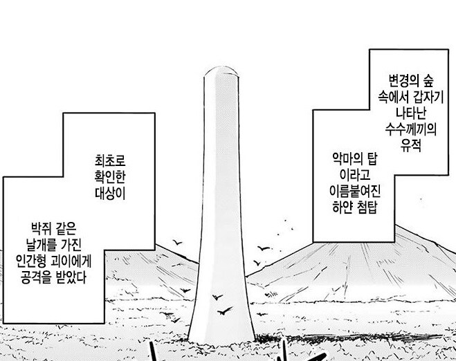 고슬)고슬이 고블린 말고 딴 모험하면 벌어지는 일_1.jpg