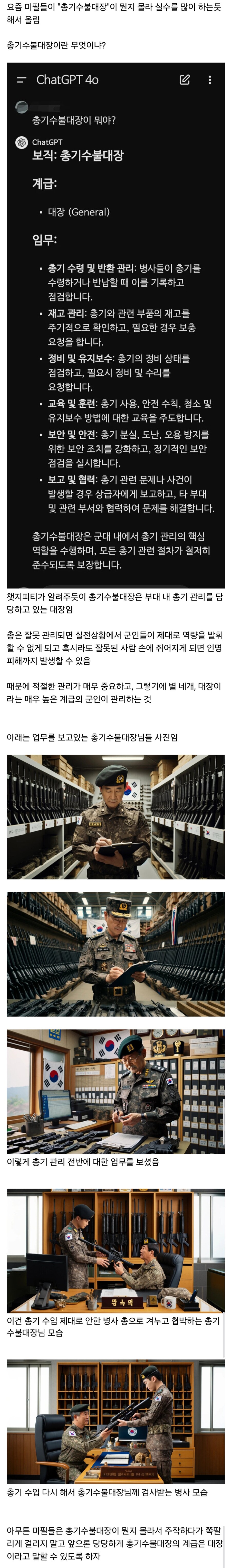 총기수불대장의 계급과 업무에 대해 알아보자.jpg_1.jpg