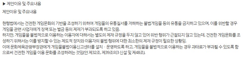 5/29 발의된 게임산업법 개정안 철회_2.png