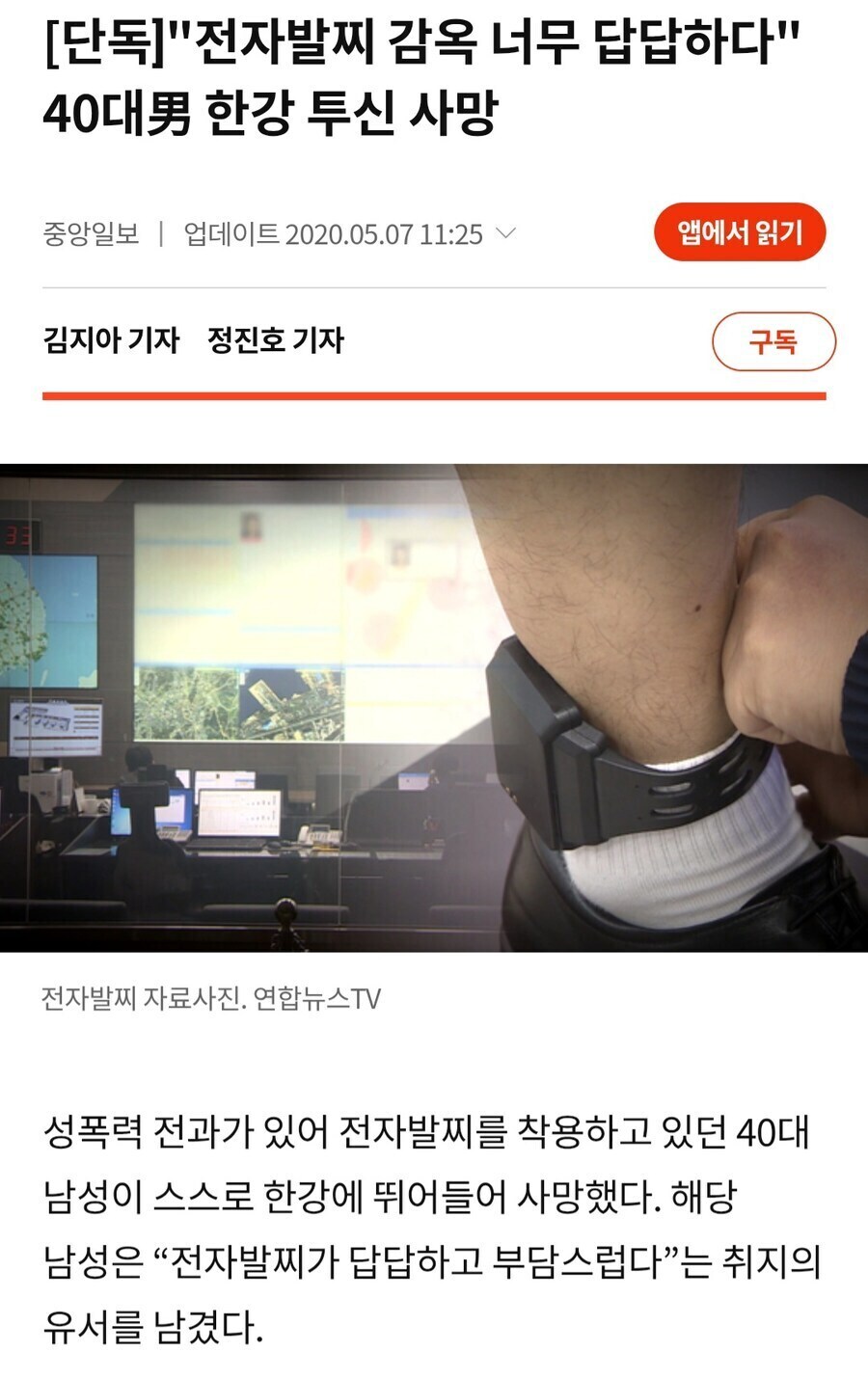 전자발찌가 너무 답답했던 40대의 선택_1.jpg