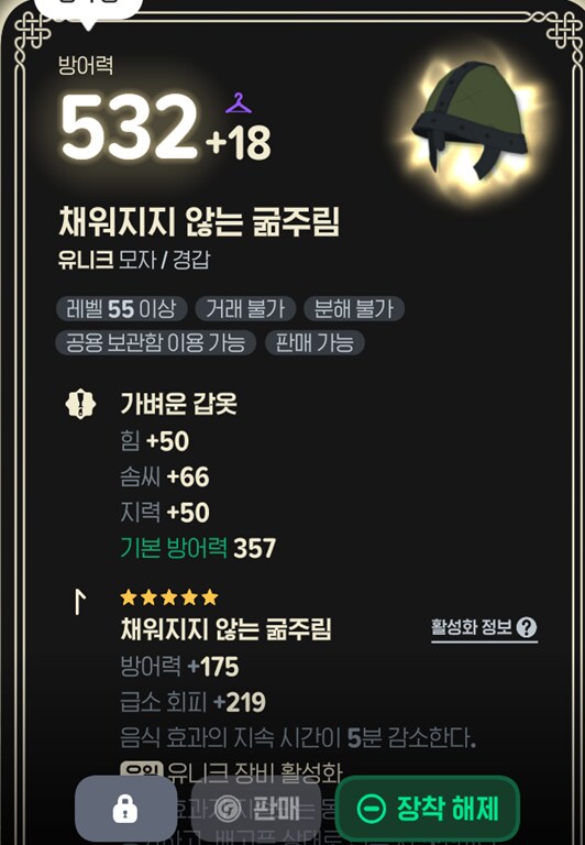 마비m) 유니크 채워지지않는 굶주림 이거 괜찮나요?_1.png