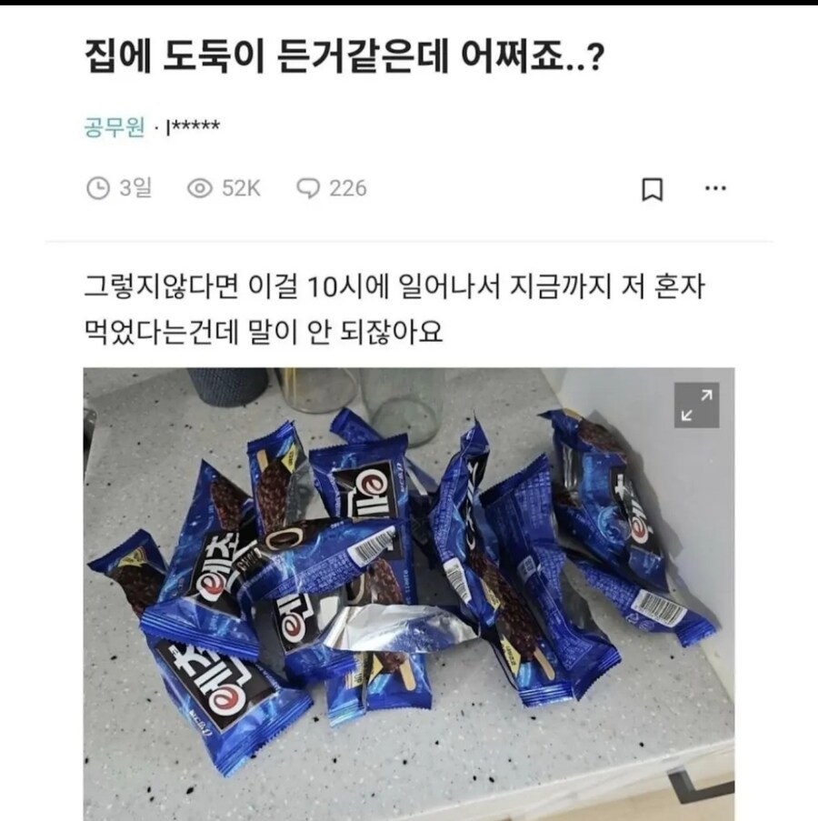 집에 도둑든 것 같은데 어떡함😱_1.jpg