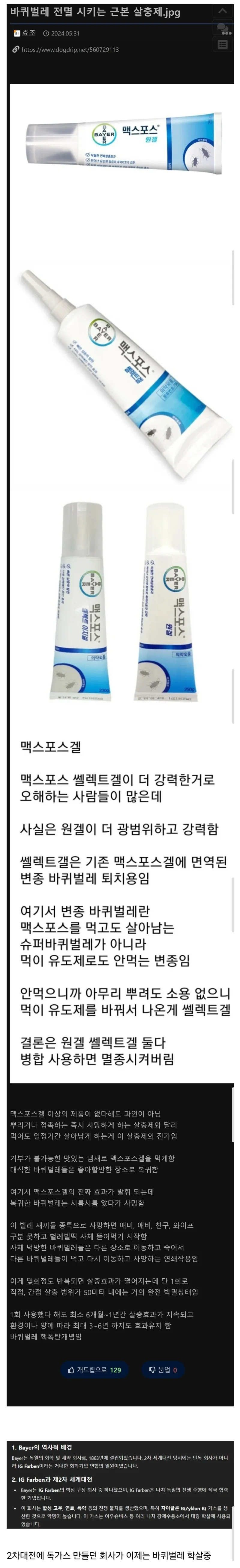 바퀴벌레 전멸시키는 근본 살충제_1.webp