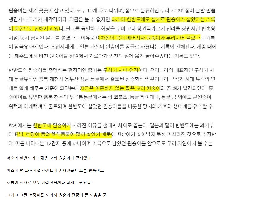 누구나 다 아는 한국에 원숭이가 없는 이유....jpg_4.png