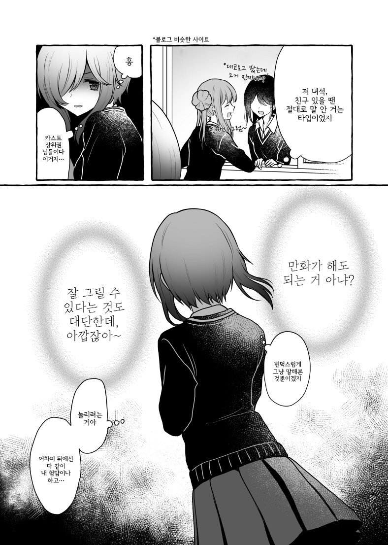 학급의 그림 덕후 괴롭히는 만화.manga_8.jpg